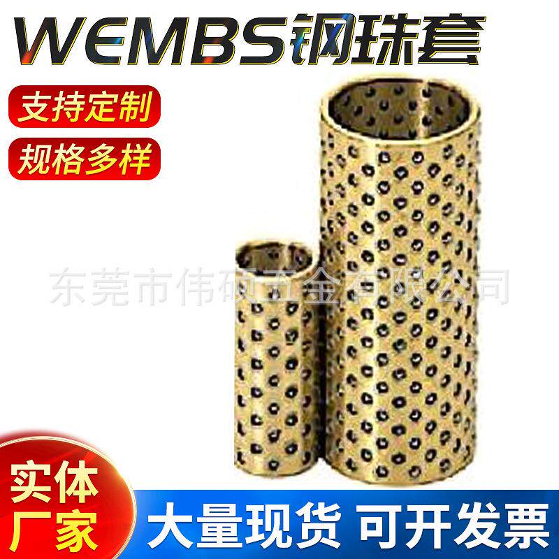 定制钢珠铜衬套五金模具配件工业滑动铜套滚珠保持架