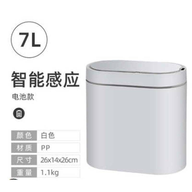感应自动带纸篓电动洗手间垃圾桶窄卫生间小号夹缝智能盖厕所家用