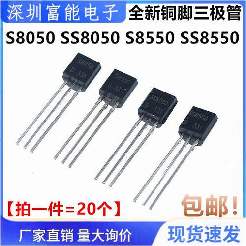 原装铜脚三极管 S8050 SS8050 8550 8550 NPN/PNP功率晶体管 TO92
