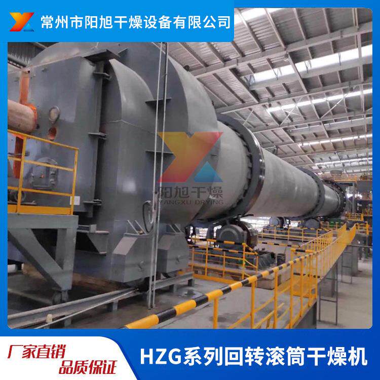 HZG系列回转滚筒干燥机矿渣肥料烘干机回转窑干燥设备