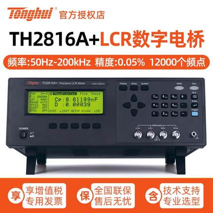 TH2816P高精度精密LCR数字电桥TH2816A/B+高稳定性电桥测试仪