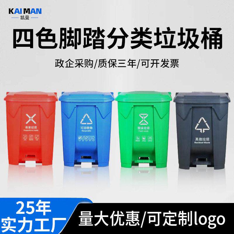 四色分类脚踏式垃圾桶商用物业小区环卫垃圾桶50升加厚带盖垃圾箱