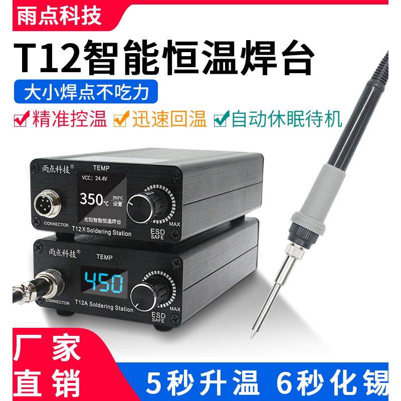 便携式T12烙铁智能数字显示可调温度恒温白菜白光手机维修焊锡站D