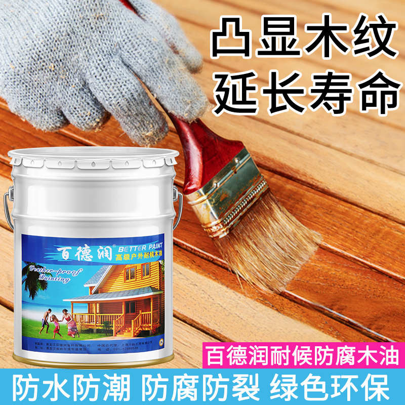 百德潤(rùn)耐候防腐木油 木蠟油底油 戶外木油桐油耐曬防蟲(chóng) 20L 大桶