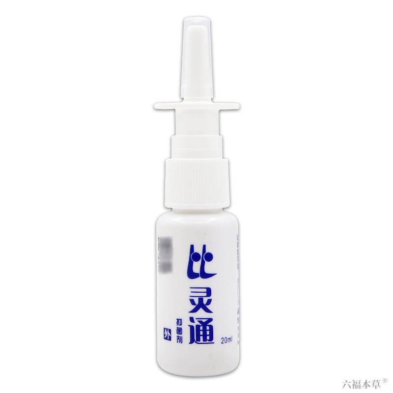 比灵通抑菌剂液【天猫正品】深圳独一比灵通喷剂鼻舒适