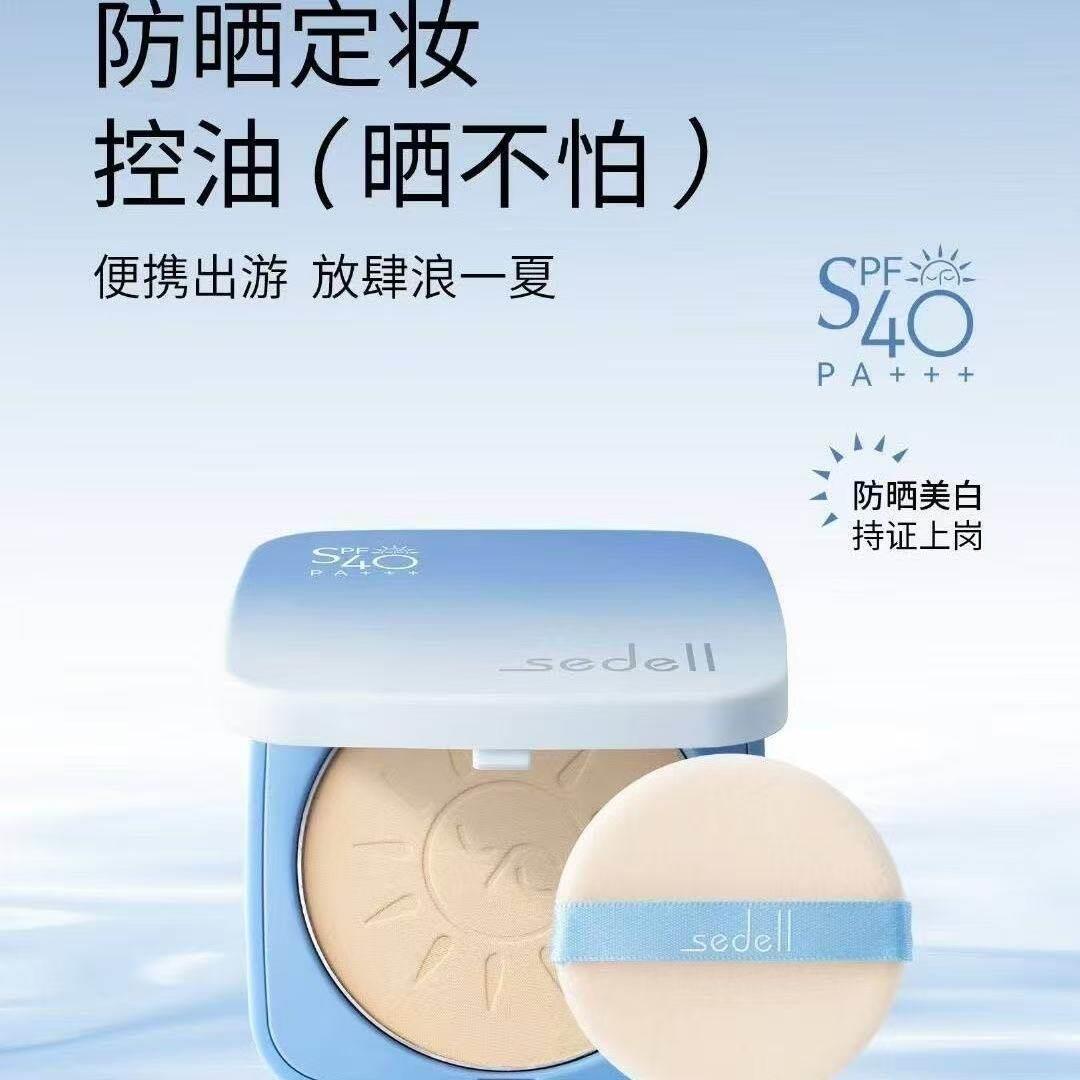 sedell诗黛尔美白控油防晒粉饼SPF40PA+++细腻软糯粉质柔焦不卡粉