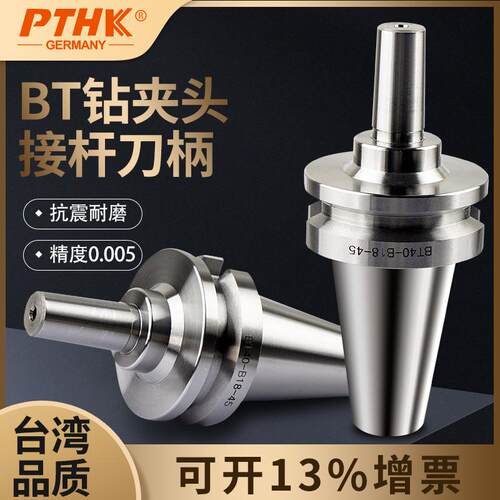 高精度BT刀柄钻夹头接杆连接杆孔直径拉杆B12161822BT04050