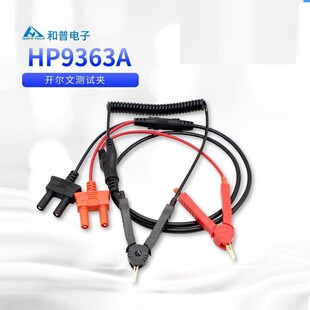 和普HP9363B新款四端测试探针线HP9363A开尔文夹具CHT9363A/B升级