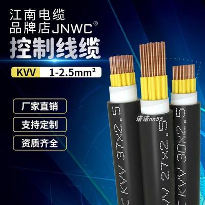 江南国标铜芯zr-kvv控制电缆2-37芯1/2.5平方kvvp22屏蔽电缆线1.5