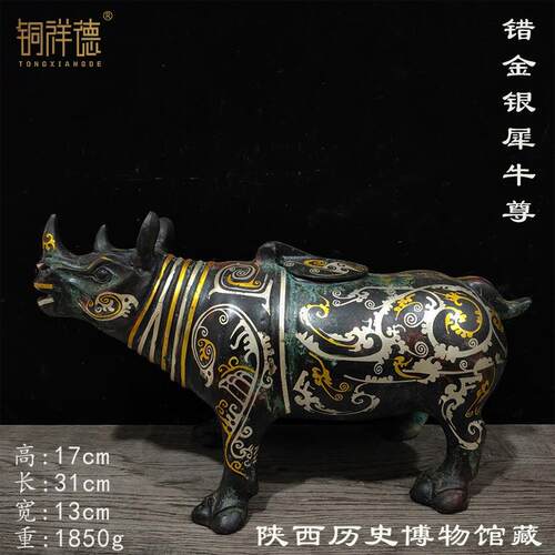 古青铜器错金银盛酒器酒樽犀牛尊摆件博物馆古玩收藏制作