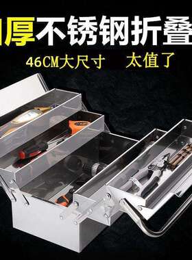 不锈钢工具箱大号五金手提式收纳工业电工家用收纳盒多功能车载