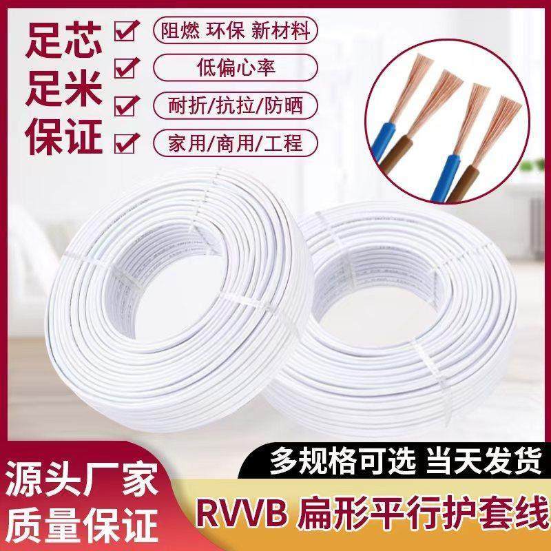 电线 线2芯0.75/1/1.5/2.5/4平方软护套线 线平行线 线防冻防晒家,电子/电工,护套线,淘宝优惠券,粉丝福利购,淘宝优惠卷