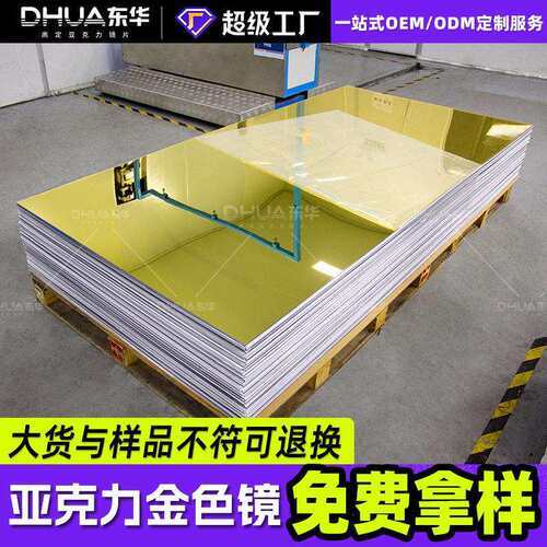 金色大张亚克力镜片加工机器切割来图来样有机玻璃镜片定制塑料镜