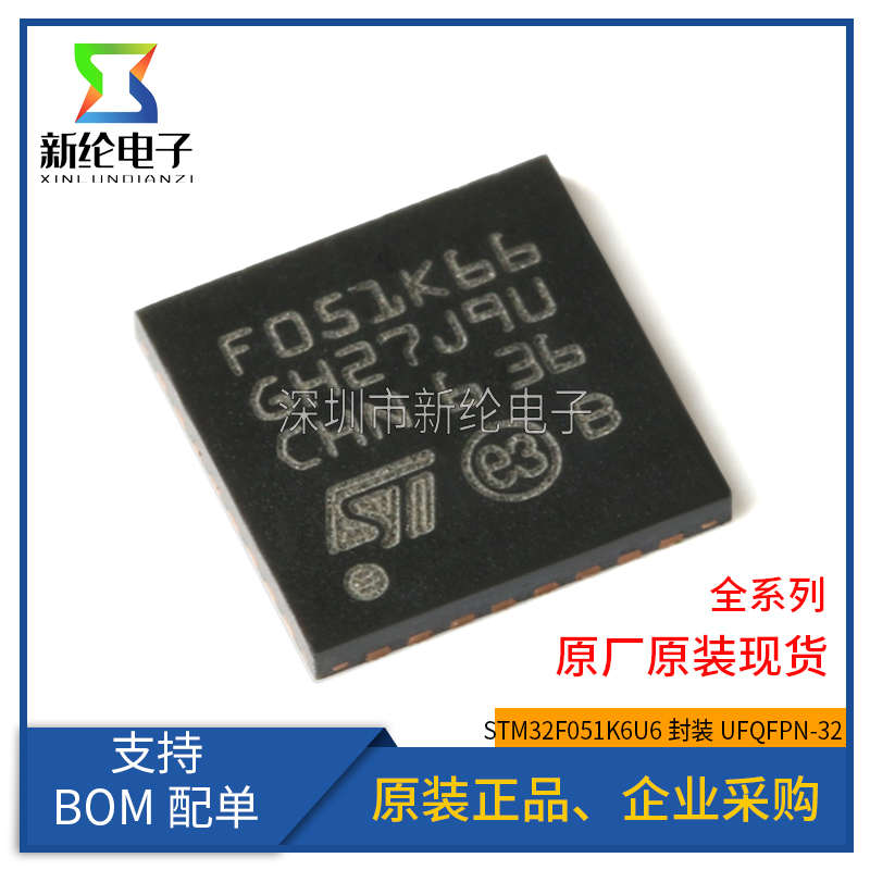 原装正品 STM32F051K6U6 UFQFPN32 ARM Cortex-M0 32位微控制器