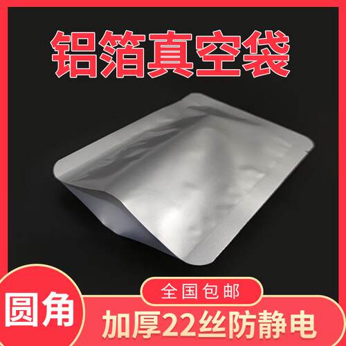 新款直销铝箔真空袋 圆角现货抽气保鲜三边封包装袋食品专用 铝箔