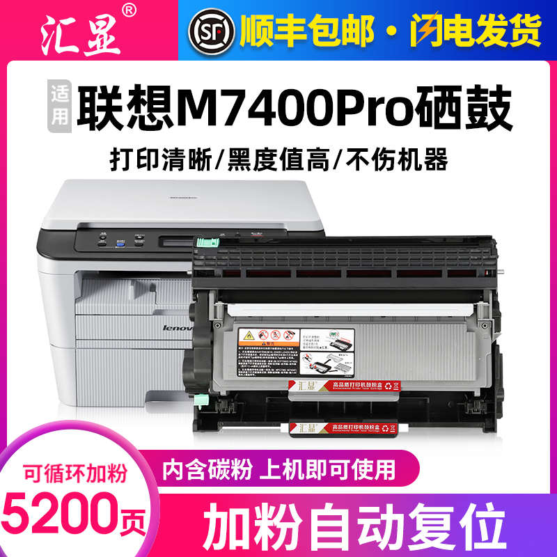 汇显适用联想M7400Pro粉盒7400Pro硒鼓打印机粉盒易加粉墨盒鼓架