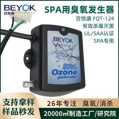 FQT-124SPA冲浪浴缸一体化管式水消毒配件臭氧发生器模块