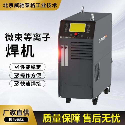 微束等离子焊机烧结网焊接丝网导丝点焊切割一体机电焊机逆变两用