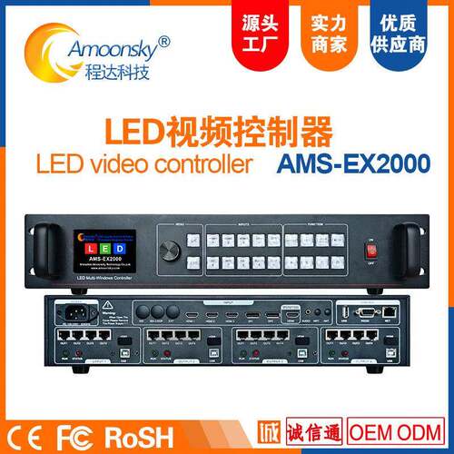 LED显示屏视频控制卡EX2000-H多画面视频处理器16网口输出灰度卡
