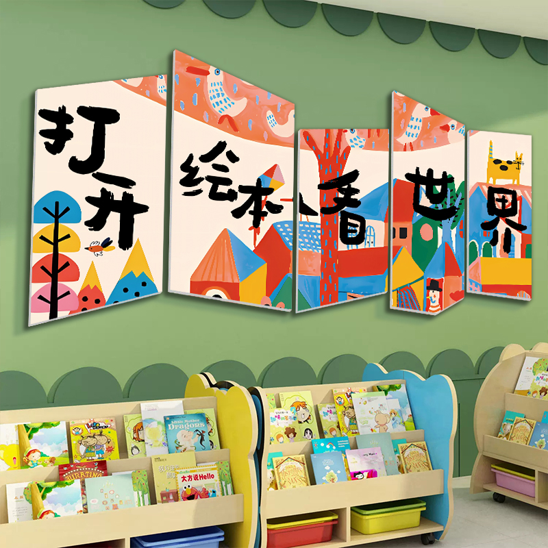绘本馆墙面装饰幼儿园环创材料主题墙贴画成品儿童阅读区布置装饰