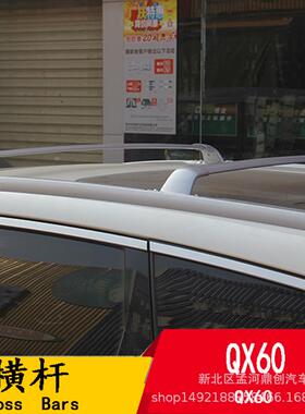 适用于15-21QX60横杆横式行李架crossbar2011-2019