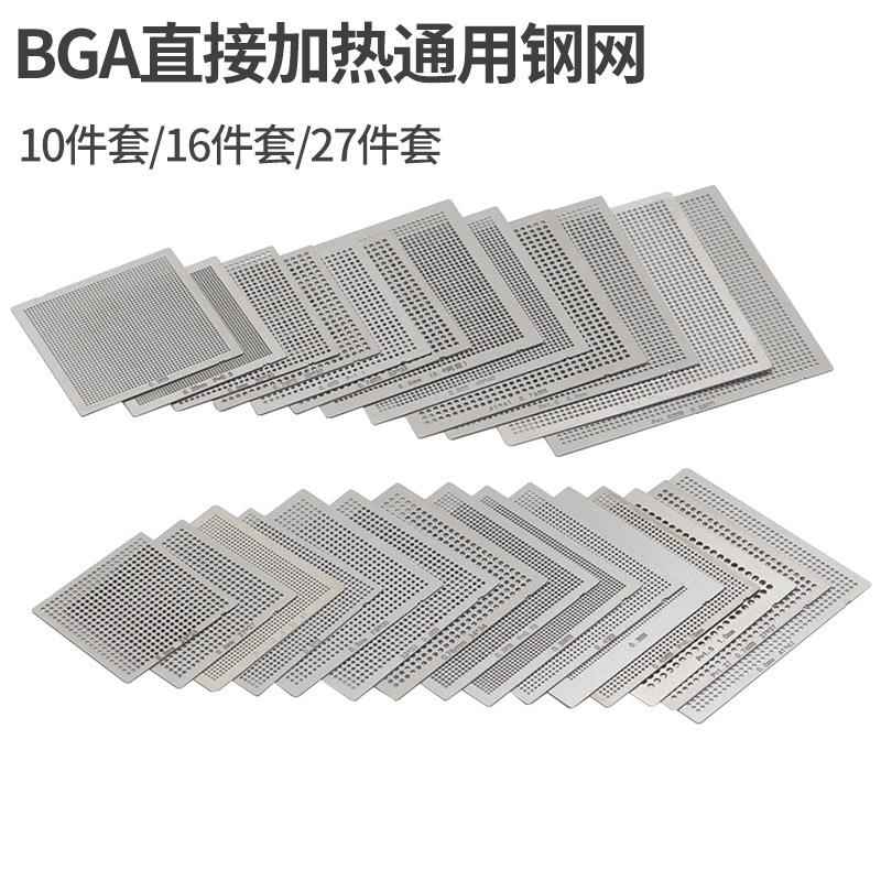 BGA植锡网 植球钢网10/27片直接加热通用钢网 电脑芯片维修万用网