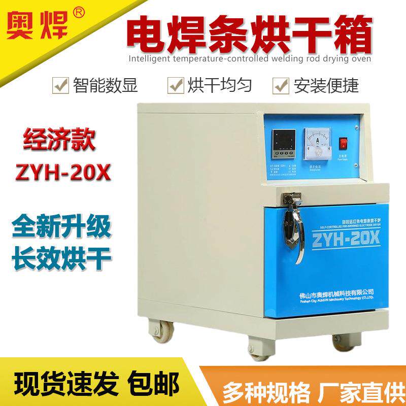 电焊条烘干箱ZYHC20公斤焊条烘干炉智能烘干保温箱筒远红外加热