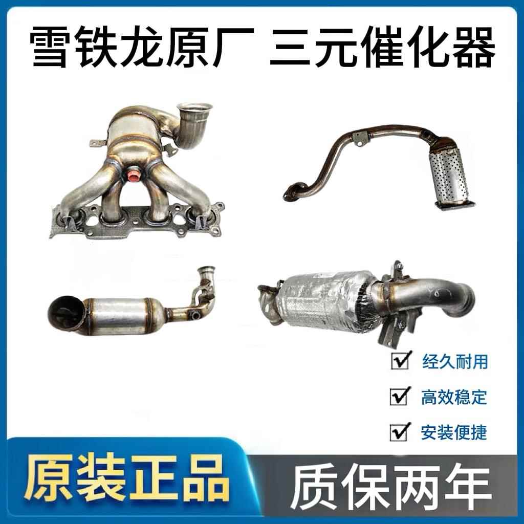 原厂标致307 408 3008 4008雪铁龙凯旋世嘉爱丽舍三元催化器308