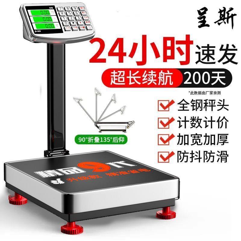 电子秤商用小型精准台秤家用称重100kg摆摊电子秤300公斤磅秤