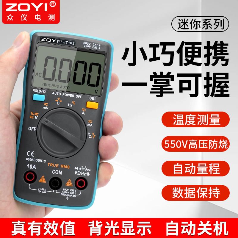 众仪小型万用电表数字高精度防烧家用迷你电感电压表电工专用ZT10