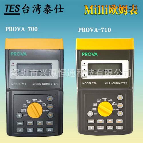 台湾泰仕正品欧姆表兆欧表电阻测试仪PROVA-700电阻计PROVA-710