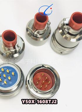 航空电连接器Y50X-11608TK21608TJ2Y50X-1608ZK10ZJ10公母头