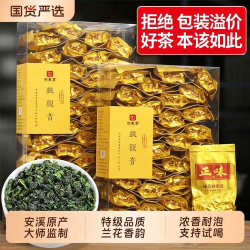 新疆包邮安溪铁观音茶叶新茶兰花香浓香型乌龙茶散装500g配四款品