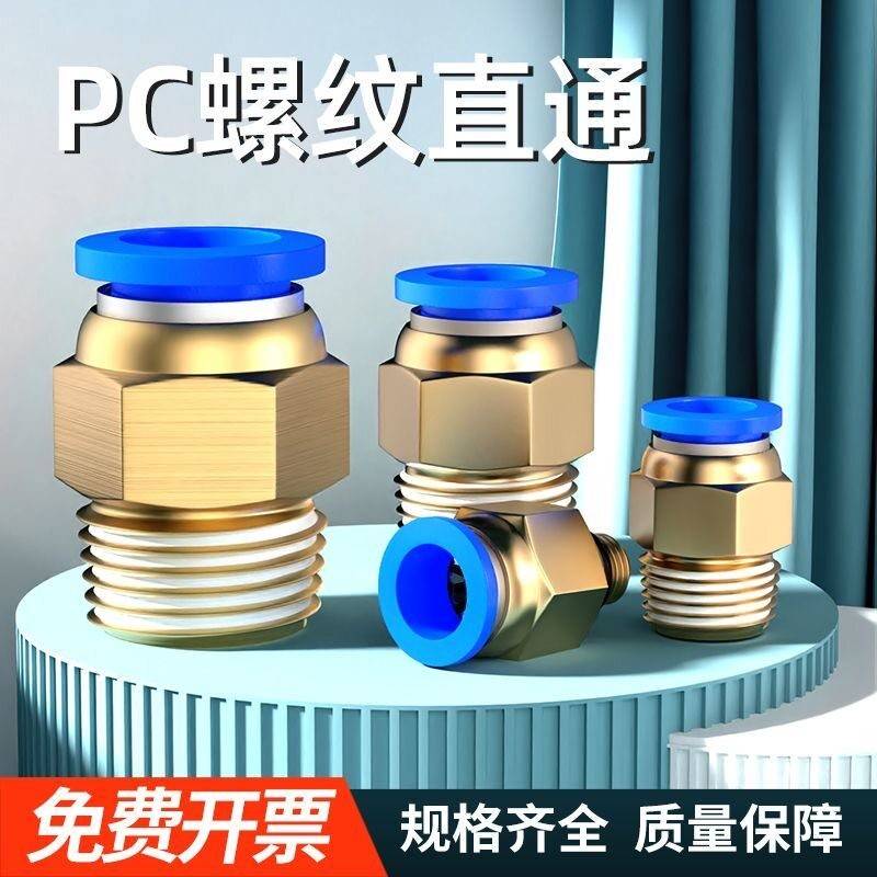 气管快速接头气动配件快插PC8-02气源螺纹直通气嘴2分快接外丝10