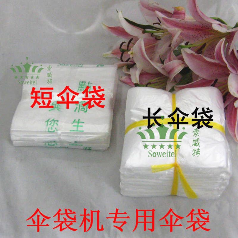 加厚雨伞袋商场机用一次性雨伞袋自动伞套机长伞袋短伞袋可做LOGO