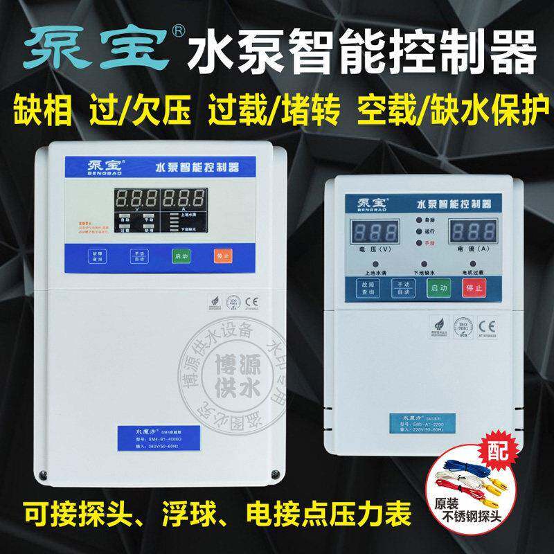金田泵宝水泵智能控制器220V/380V全自动水位控制器深井泵保护器