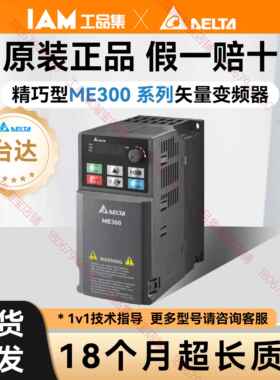 台达ME300变频器单相三相VFD2A8/4A8/7A5/2A7/4A2/5A5/9A0正品