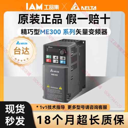 台达ME300变频器单相三相VFD2A8/4A8/7A5/2A7/4A2/5A5/9A0正品
