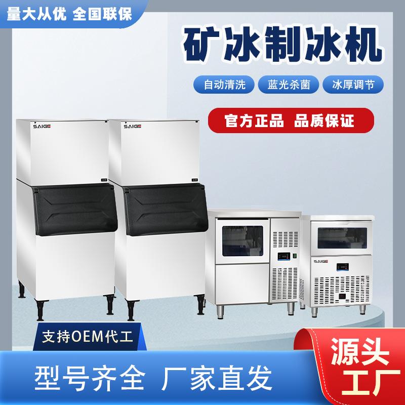 矿冰颗粒冰制冰机商用奶茶店甜品酒吧餐厅海鲜大容量一体或分体机