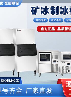矿冰颗粒冰制冰机商用奶茶店甜品酒吧餐厅海鲜大容量一体或分体机