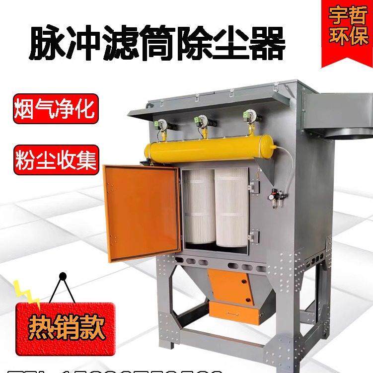 脉冲滤筒吹尘器工业粉尘收集器雷射切割机设备布袋吸尘器宇哲