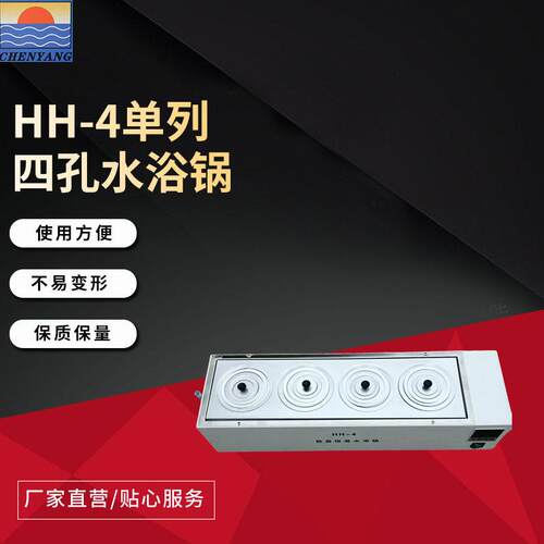 HH-4列四孔水浴锅10A大功率数显恒温水浴锅电热水浴锅水槽式