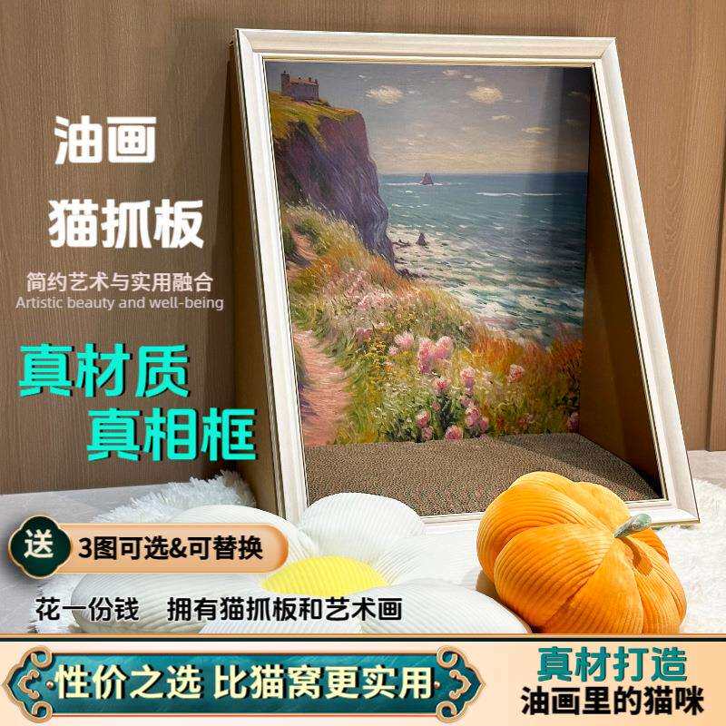 油画猫抓板立式相框猫抓板油画板可替换真相框猫咪用品现代简约风