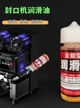 封口机润滑油奶茶封口机封杯机机油缝纫封包机润滑保养机械润滑油
