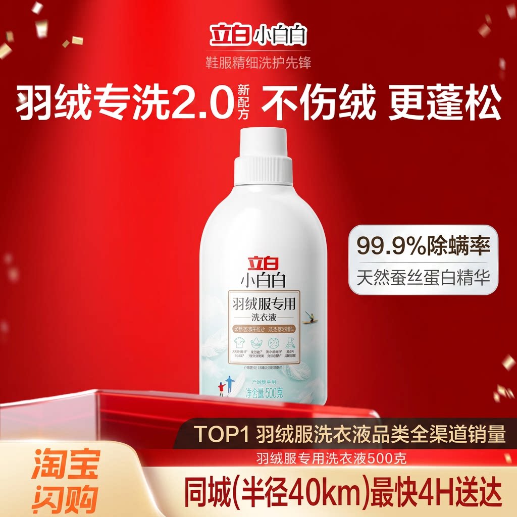 立白小白白羽绒服专用洗衣液500g图片