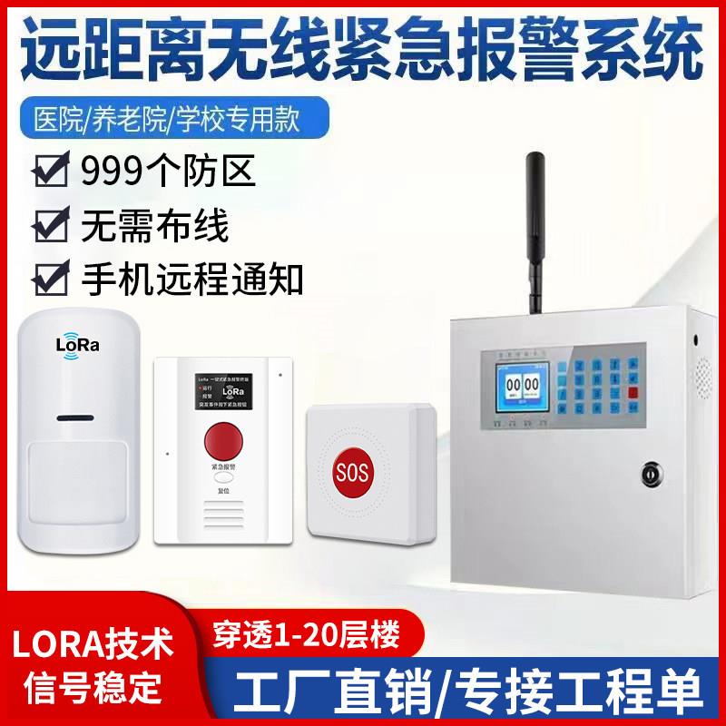 SOS一键紧急报警系统lora无线 线远距离医院老人按钮工厂呼叫器