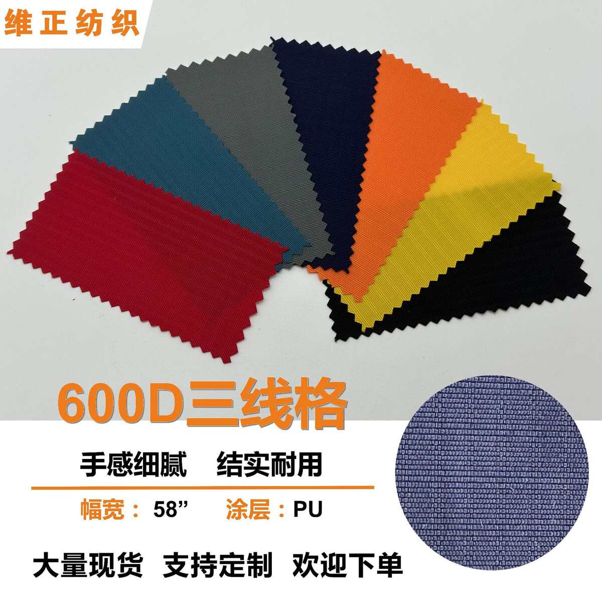 现货600D三线格 PU全涤面料牛津布 帐篷箱包手袋户外运动用品面料