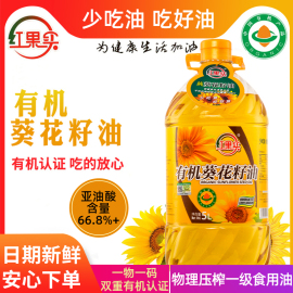 新疆红果实有机葵花籽油5l有机原料物理压榨食用油一级家用植物油