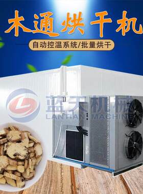 空气能木通烘干机马兜铃通草野木瓜切片烘干生产线白木通烘干房