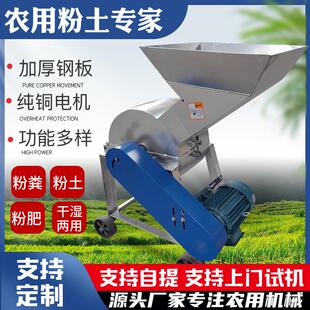 泥土粉机营养土碎土LEV粪机家用大型便壤土育秧育苗粉土机干湿碎